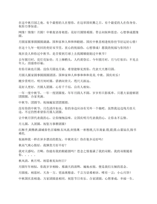 中秋国庆喜相逢短短祝福寄我心