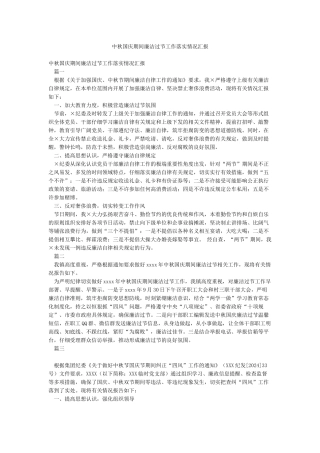 中秋国庆期间廉洁过节工作落实情况汇报