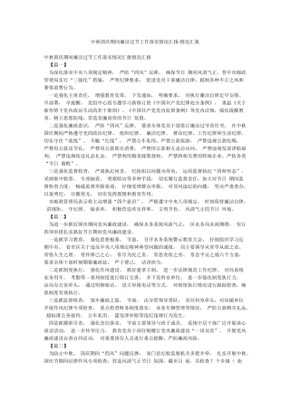 中秋国庆期间廉洁过节工作落实情况汇报-情况汇报