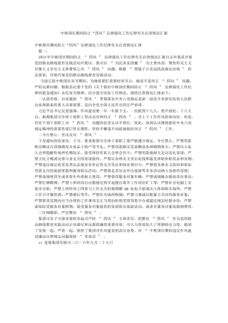 中秋国庆期间防止“四风”反弹强化工作纪律有关自查情况汇报