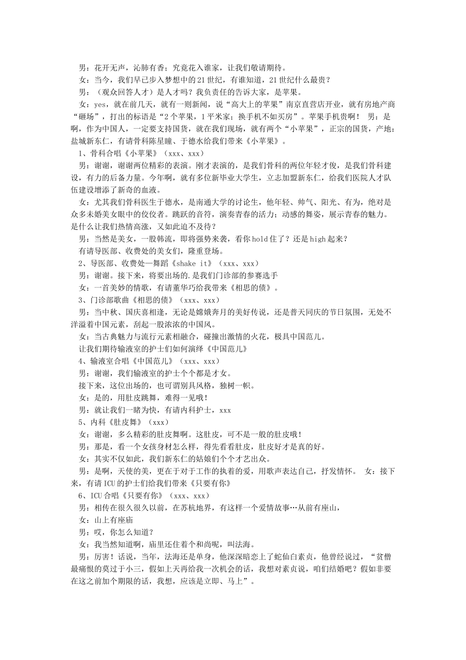 中秋国庆联欢晚会主持词串词_第2页