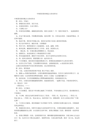 中秋国庆联欢晚会主持词串词