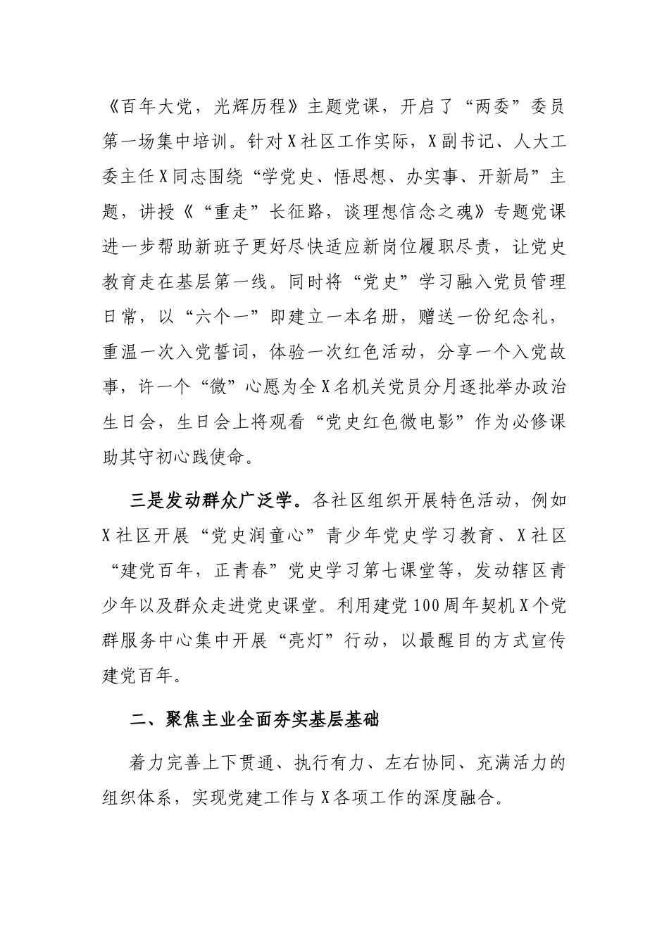 党建工作办公室（组织人事办公室）半年工作总结_第2页