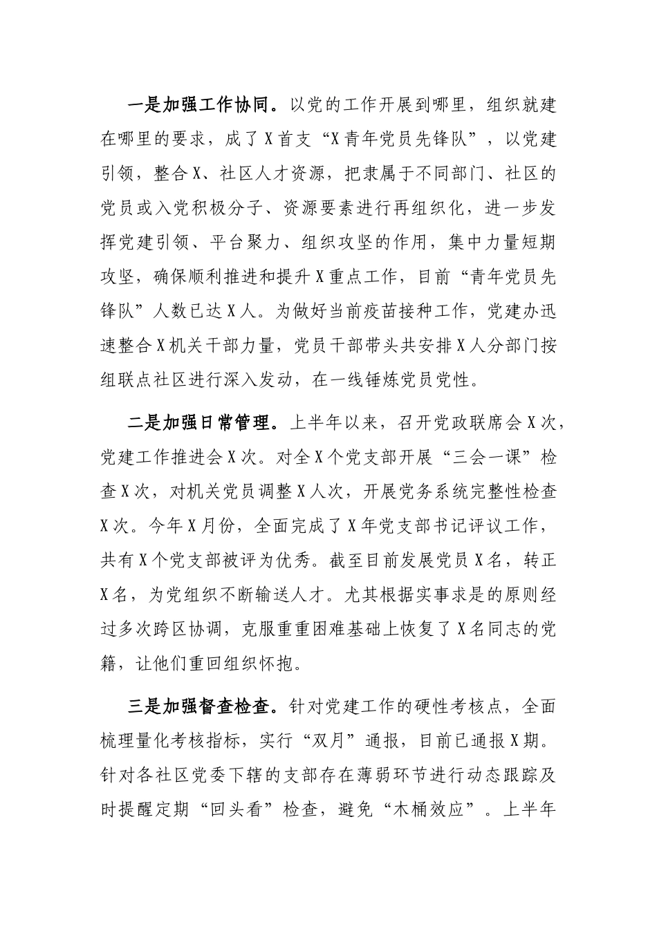 党建工作办公室（组织人事办公室）半年工作总结_第3页