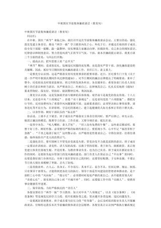 中秋国庆节前集体廉政谈话(教育局)