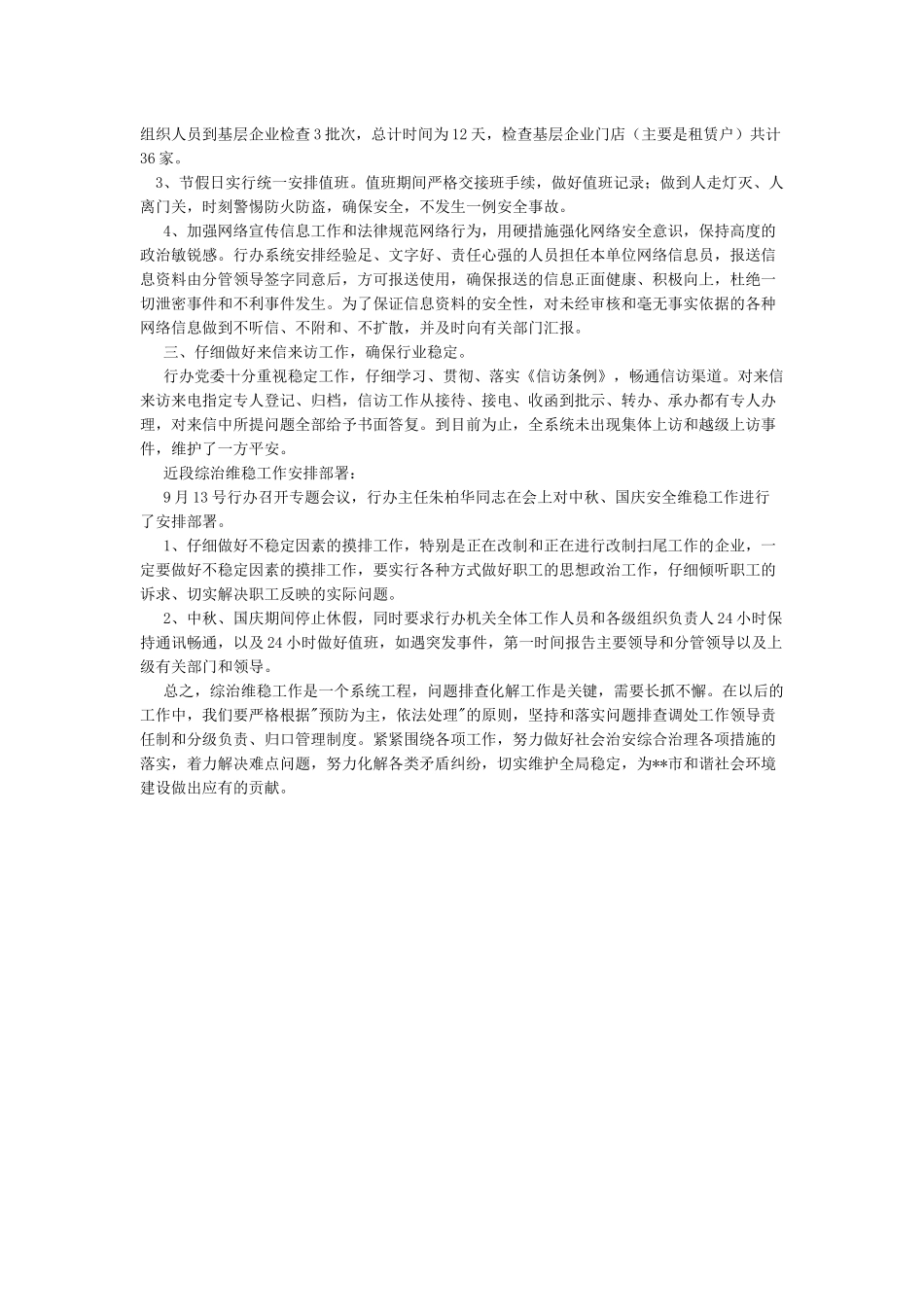 中秋国庆节期间工作情况汇报_第3页