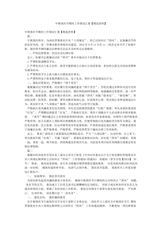 中秋国庆节期间工作情况汇报