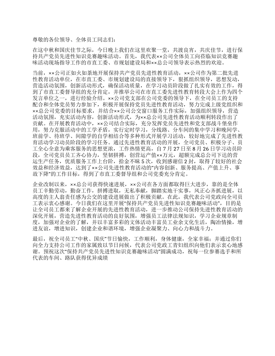 中秋国庆节活动上领导致词_第1页