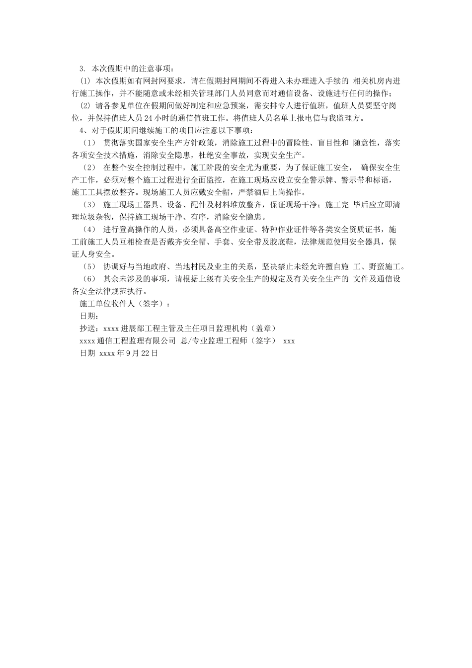 中秋国庆节假日监理安全通知单_第2页