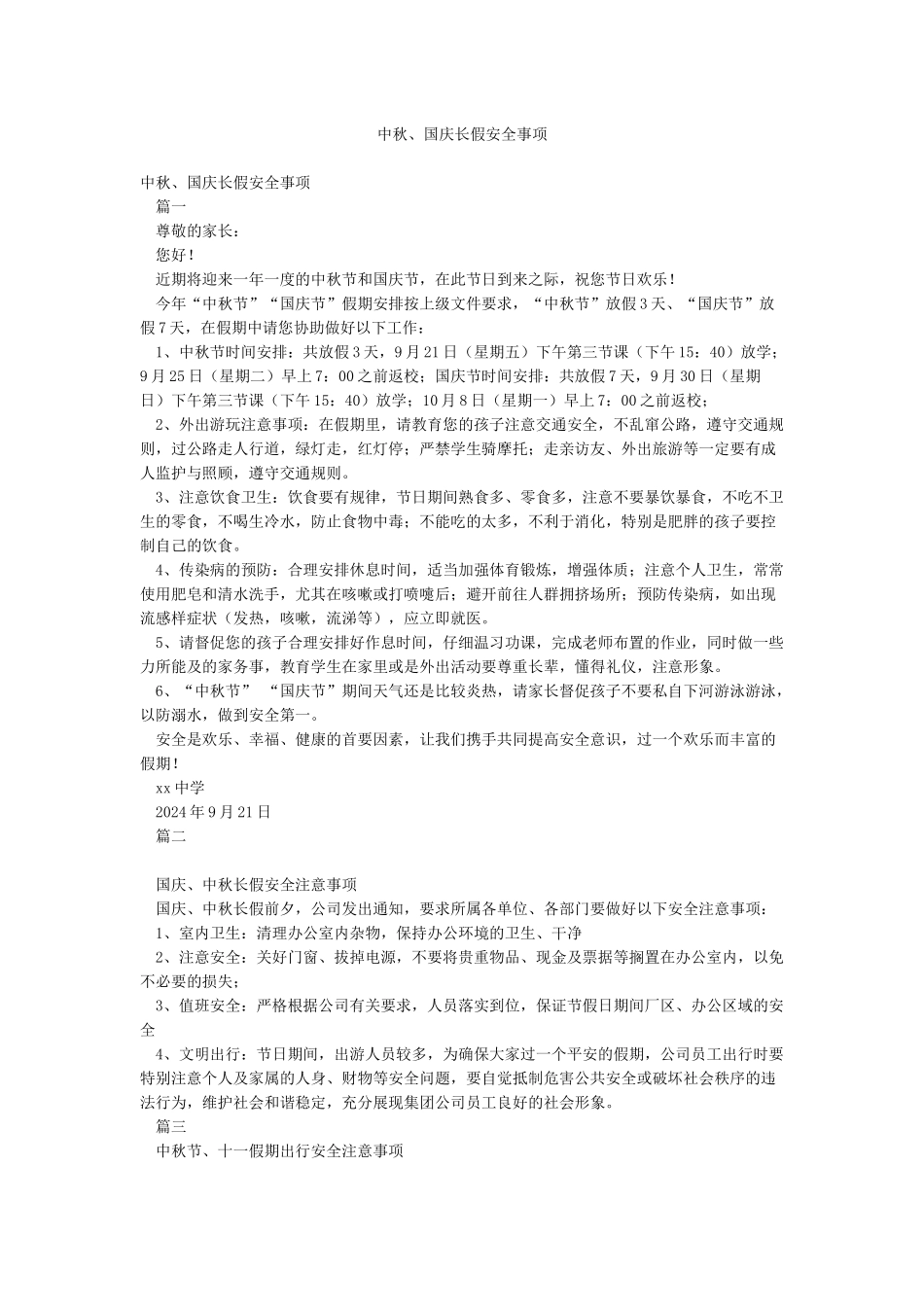 中秋国庆长假安全事项_第1页