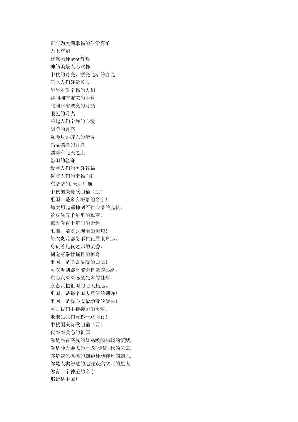 中秋国庆诗朗诵_第2页