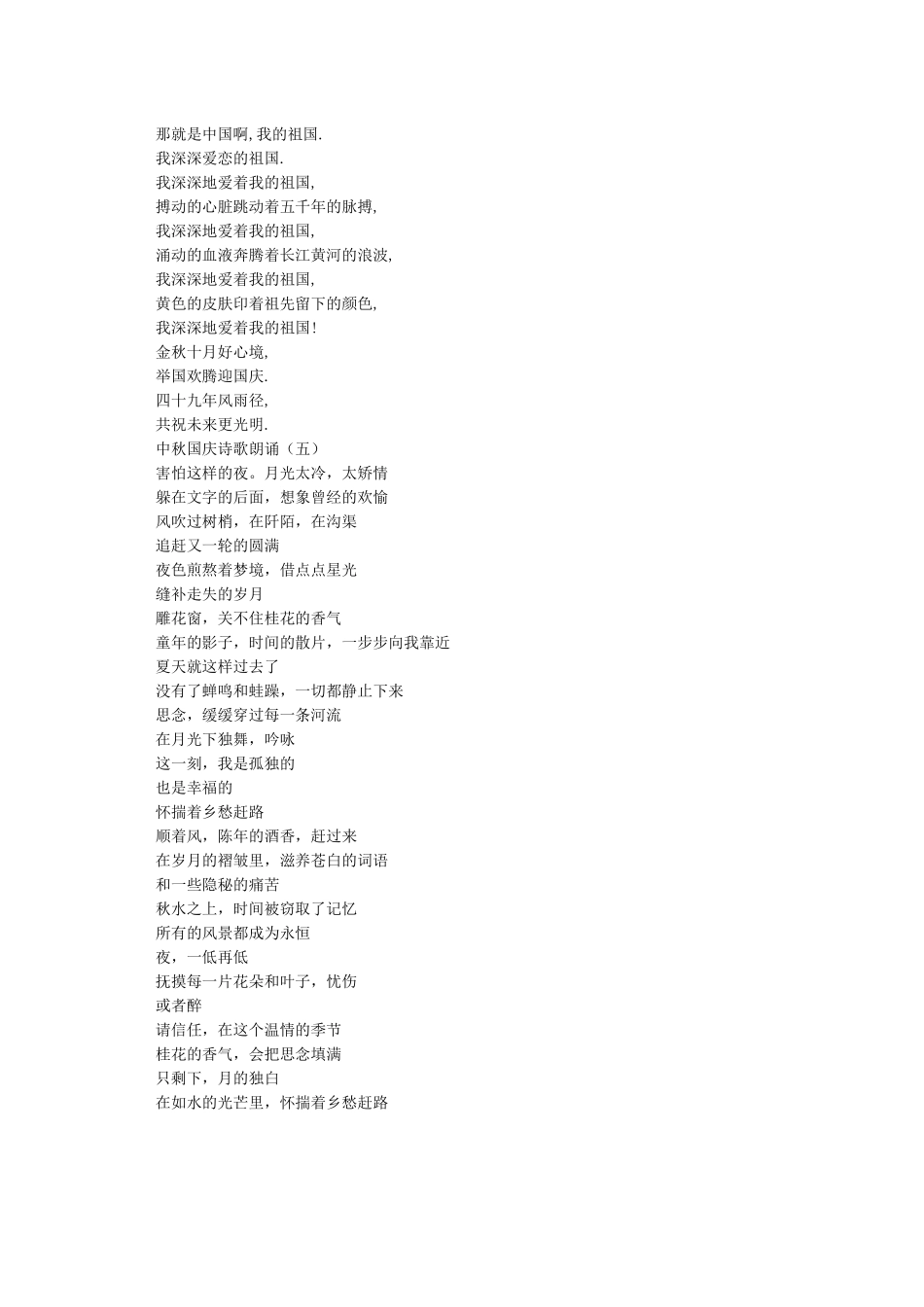 中秋国庆诗朗诵_第3页