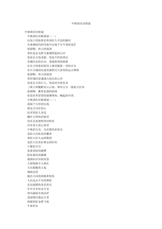 中秋国庆诗朗诵