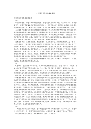 中秋国庆节前集体廉政谈话