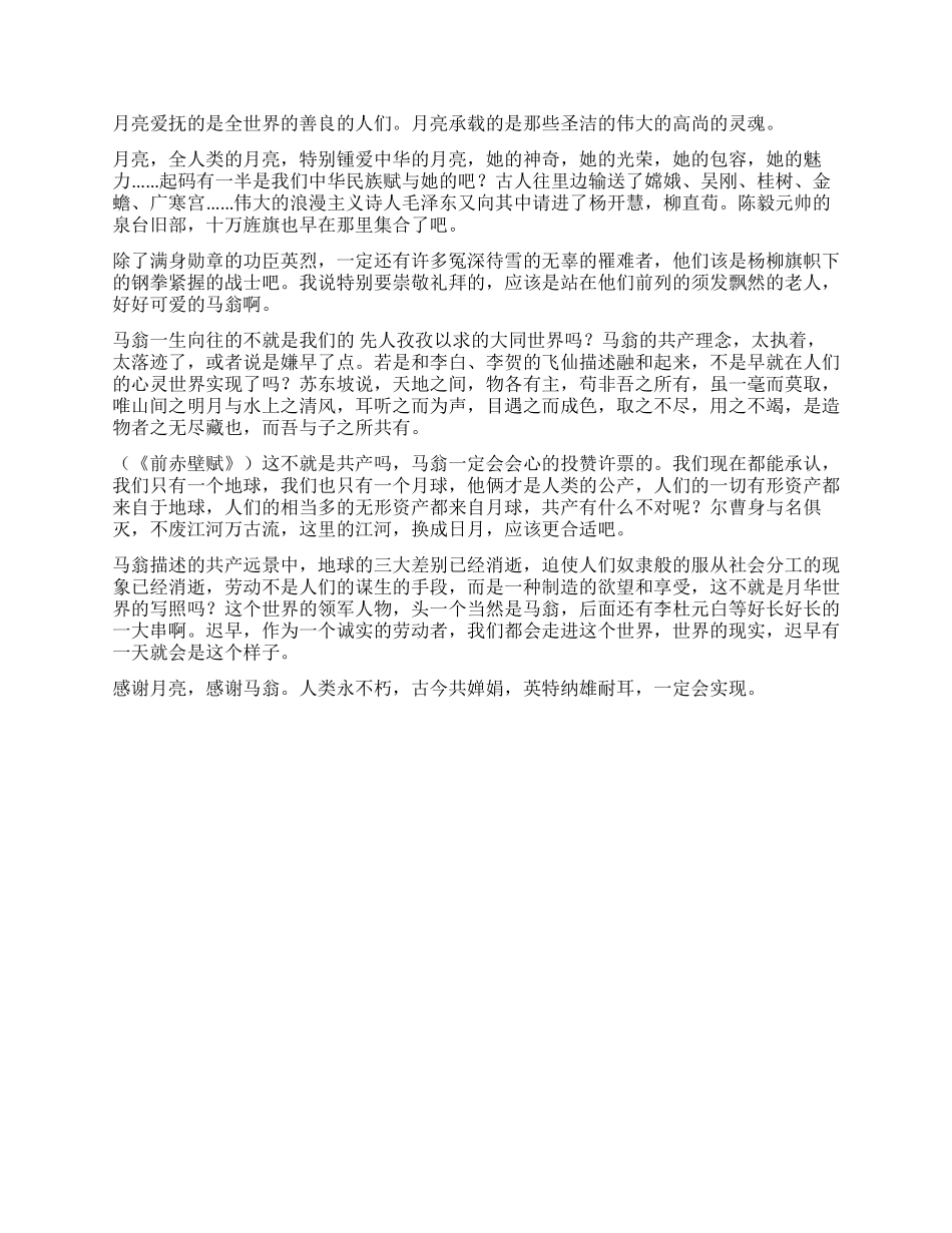 中秋对月祭马翁(林深遁影)_第2页