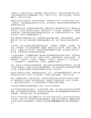 中秋对月祭马翁(林深遁影)