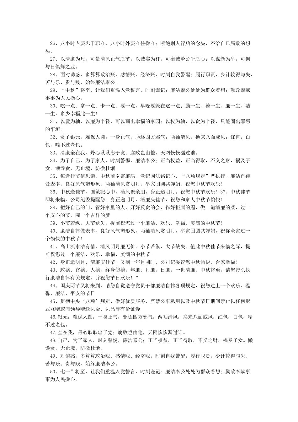 中秋廉洁过节短信100条_第2页