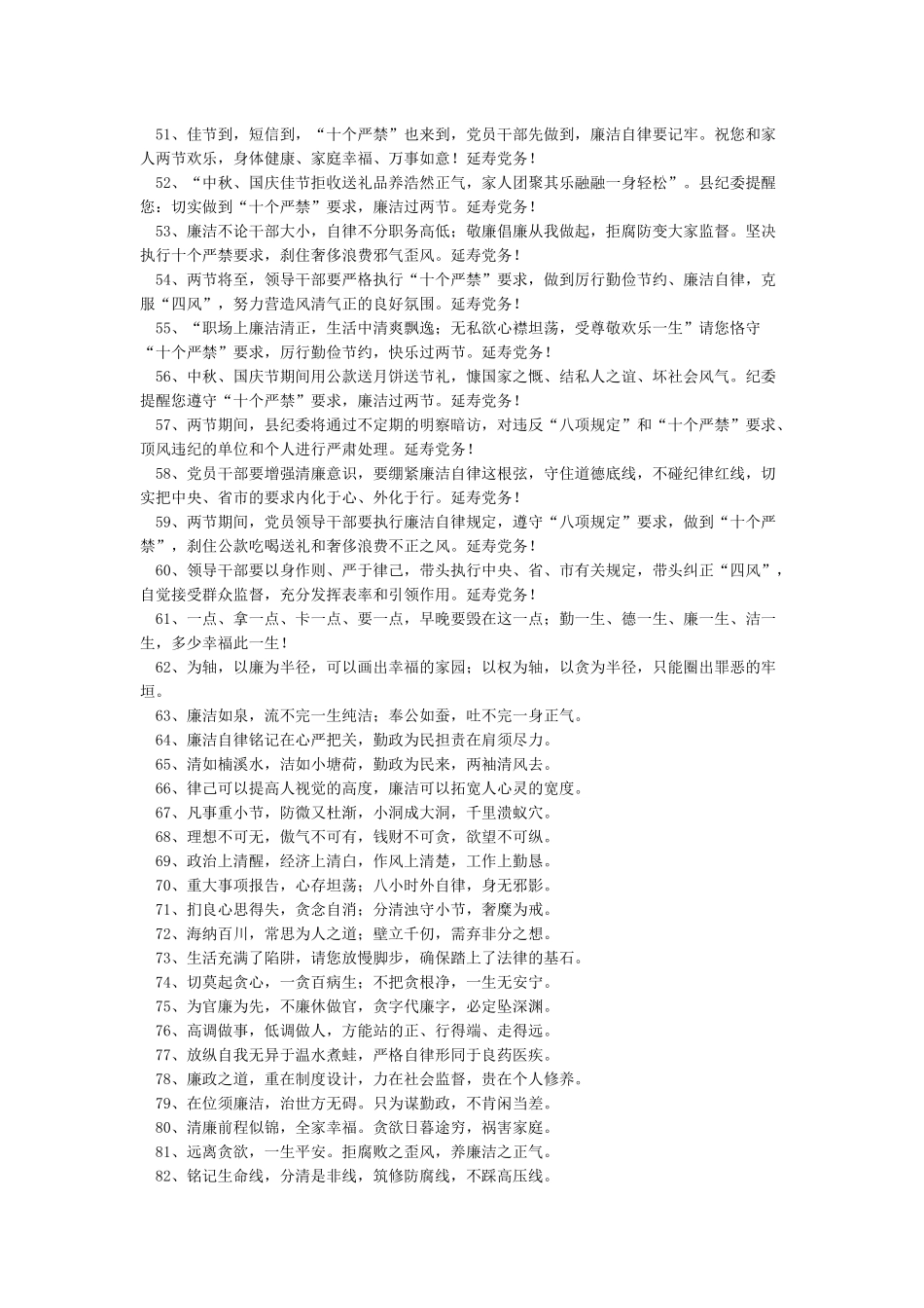 中秋廉洁过节短信100条_第3页