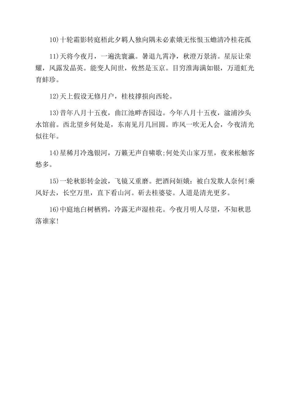 中秋思念亲人的好词好句_第2页