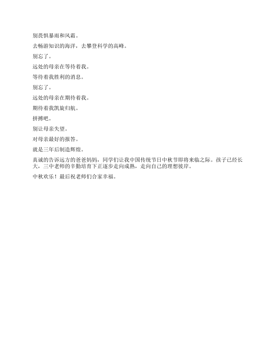 中秋情思发言稿_第2页