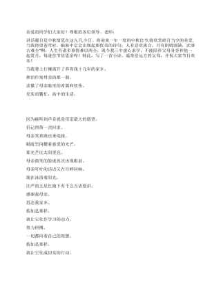 中秋情思发言稿