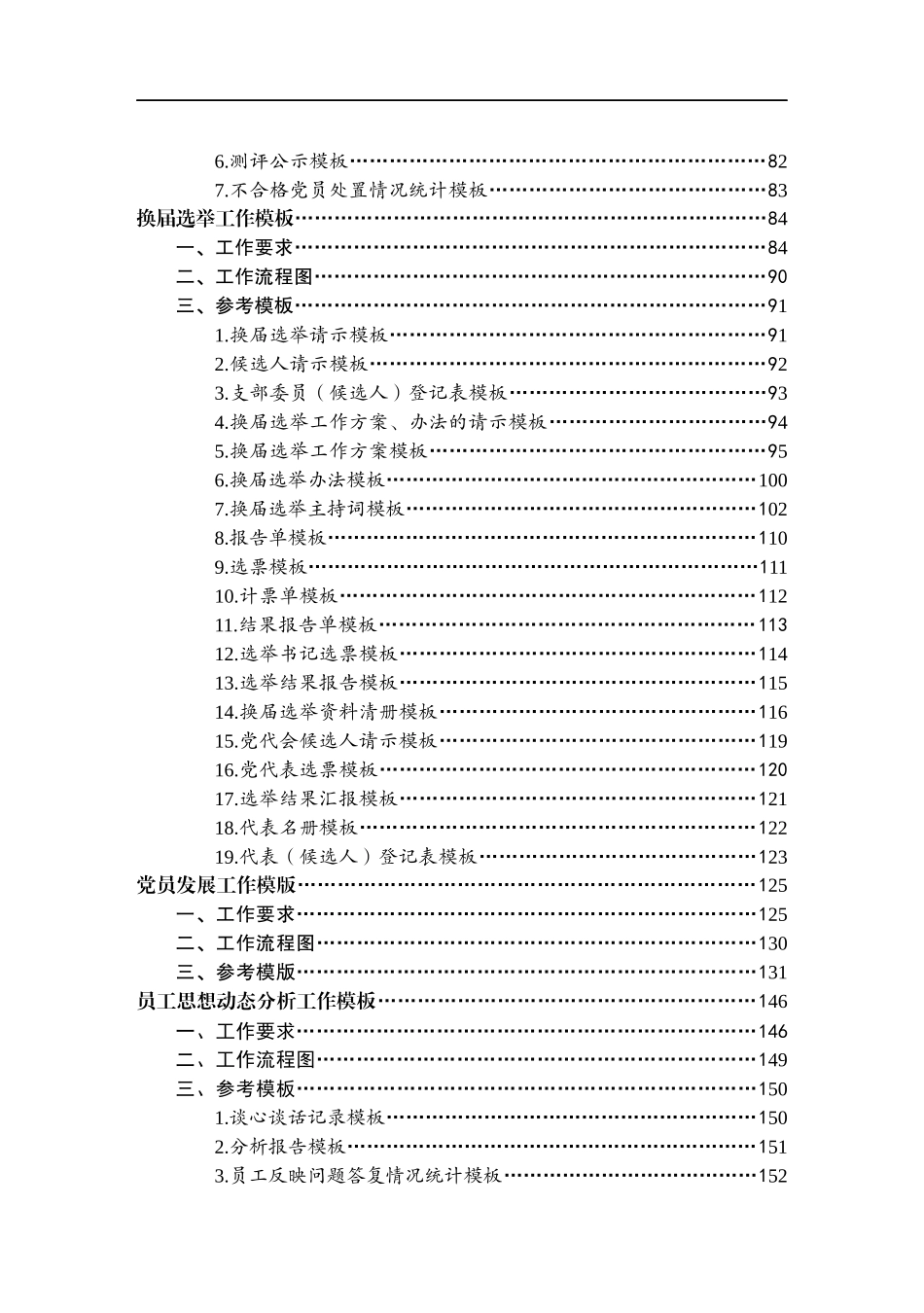党建工作党务工作党支部党组织建设标准化模板60个_第3页