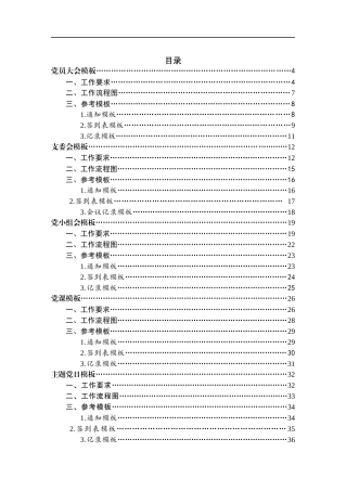 党建工作党务工作党支部党组织建设标准化模板60个