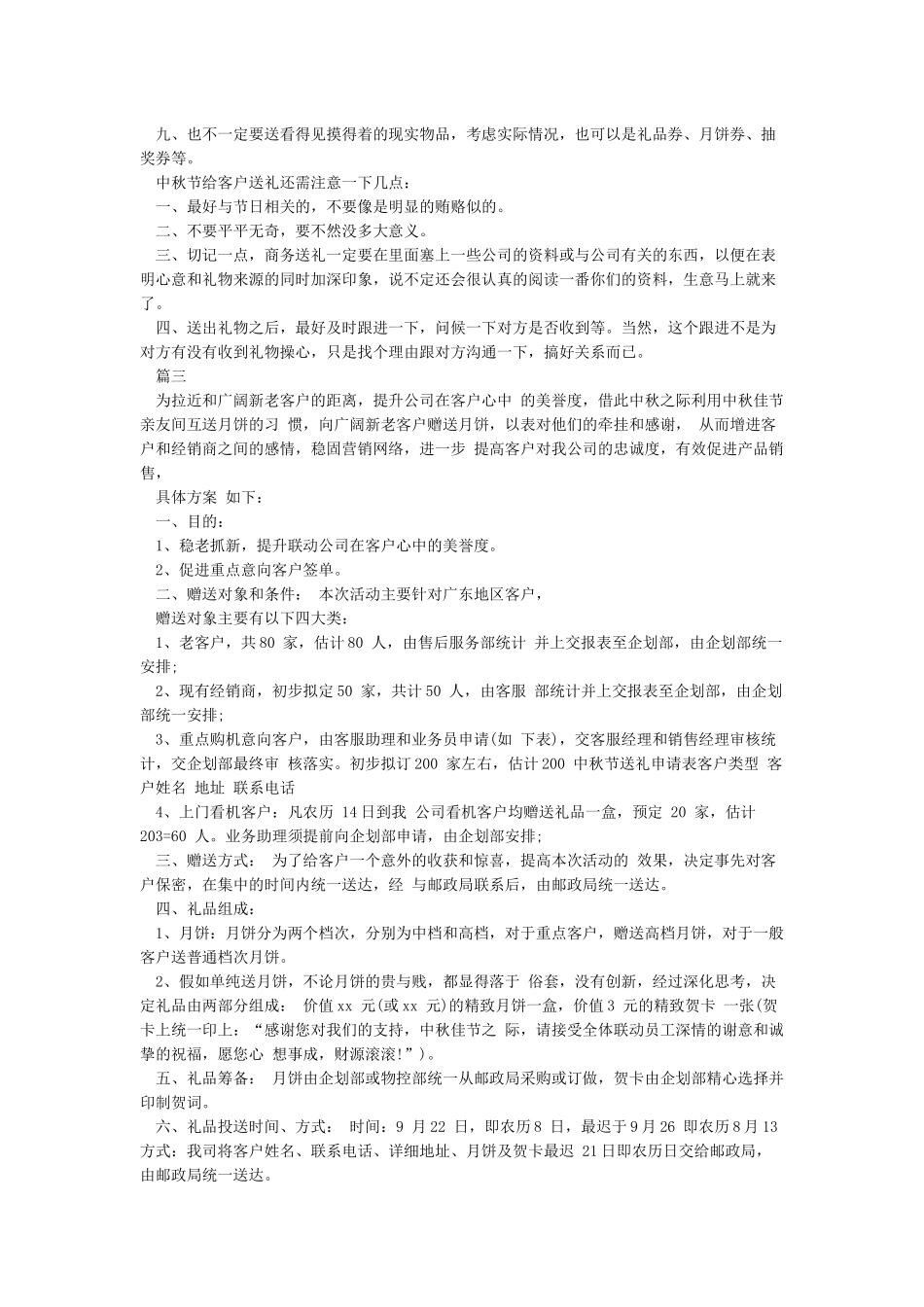中秋客户送礼方案_第2页