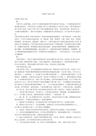 中秋客户送礼方案