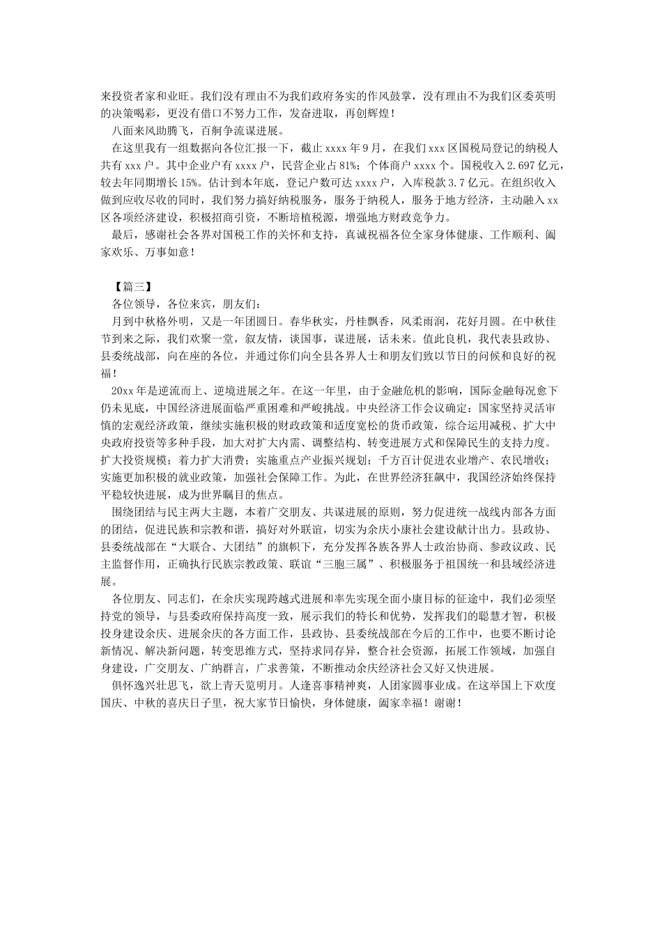 中秋座谈会上的致辞讲话-节日庆典演讲稿_第2页