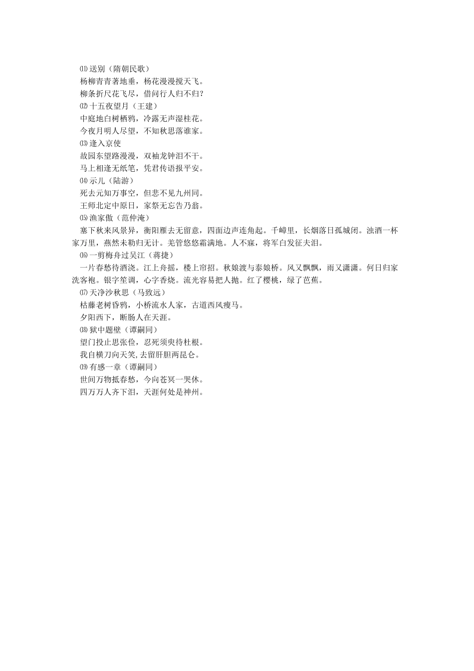 中秋思念亲人的诗句_第3页