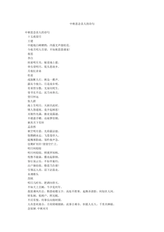 中秋思念亲人的诗句