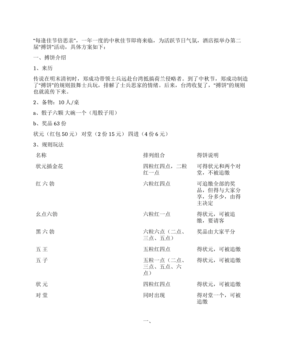 中秋搏饼活动方案_第1页