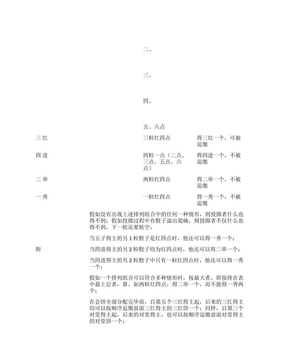 中秋搏饼活动方案_第2页