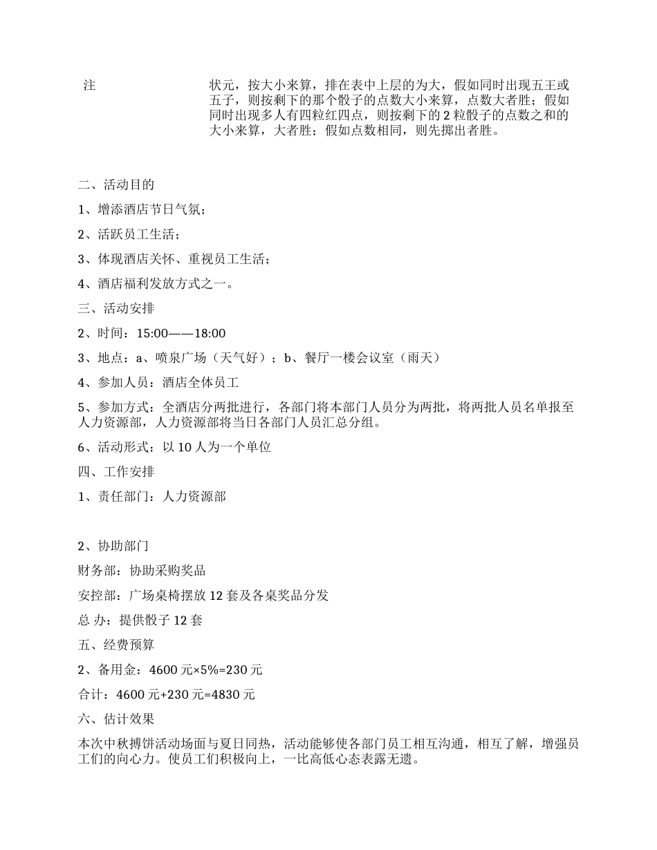 中秋搏饼活动方案_第3页