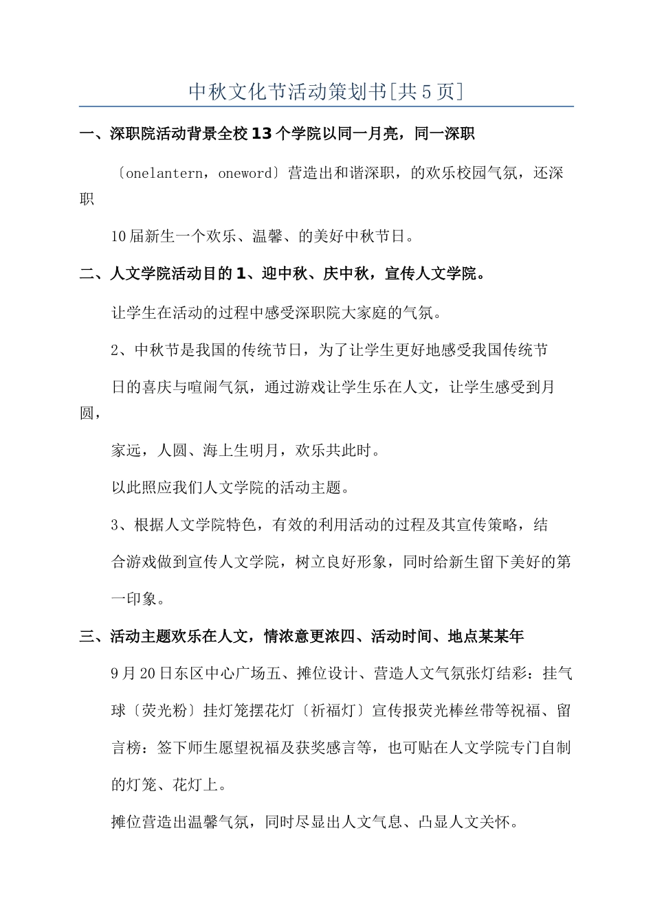 中秋文化节活动策划书_第1页