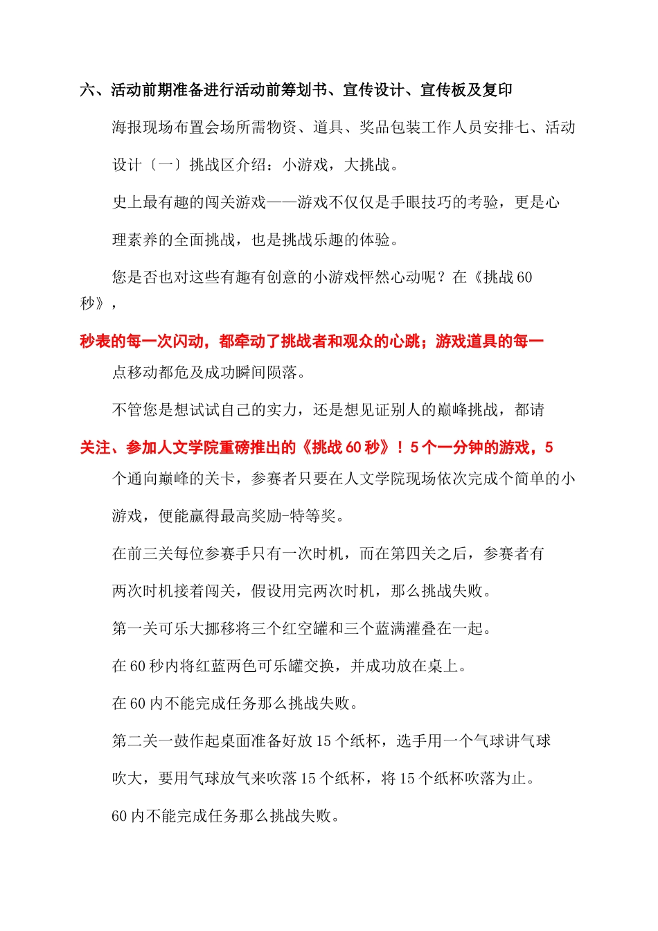 中秋文化节活动策划书_第2页