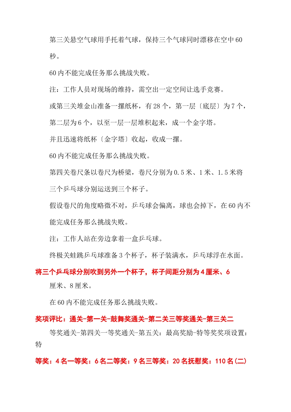 中秋文化节活动策划书_第3页