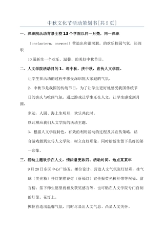 中秋文化节活动策划书