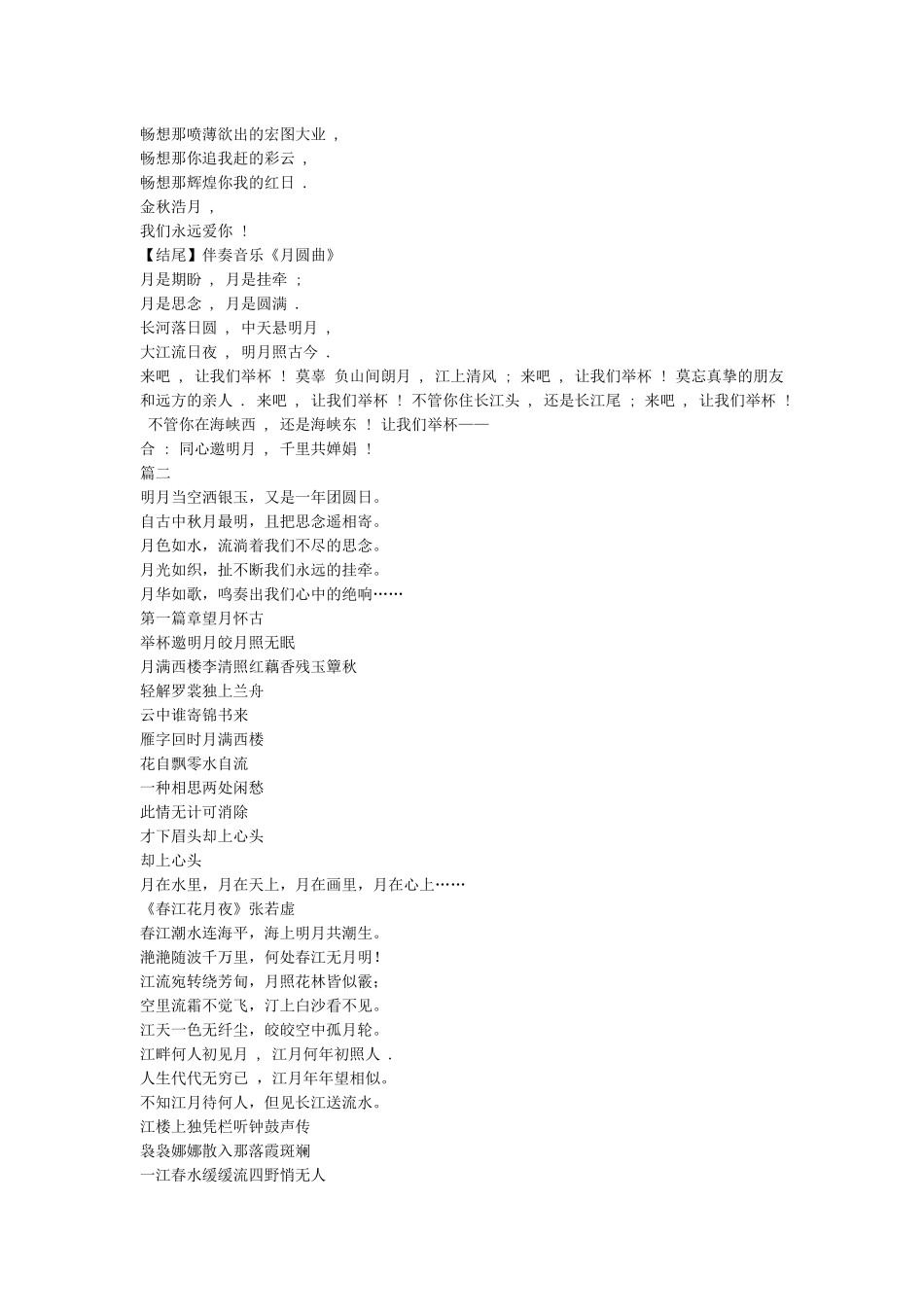 中秋散文诗歌诗词朗诵稿大全_第3页