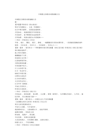 中秋散文诗歌诗词朗诵稿大全