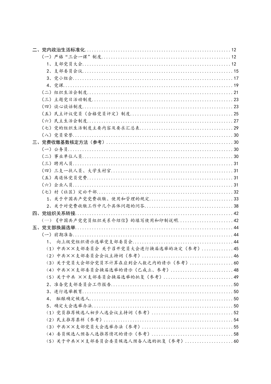 党建工作指南手册（汇编）_第2页