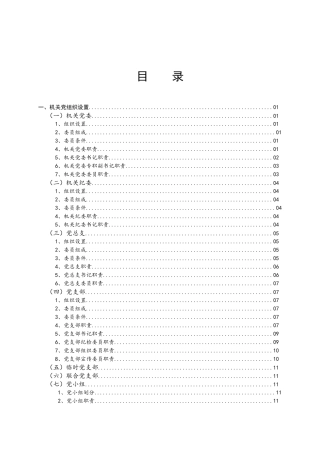 党建工作指南手册（汇编）