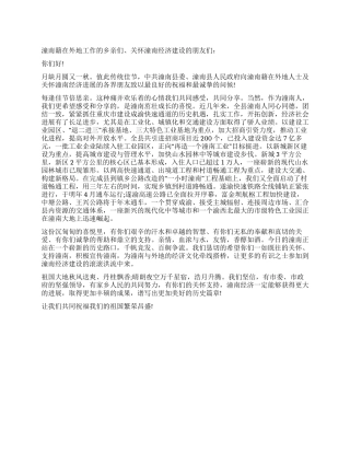 中秋慰问信贺词慰问