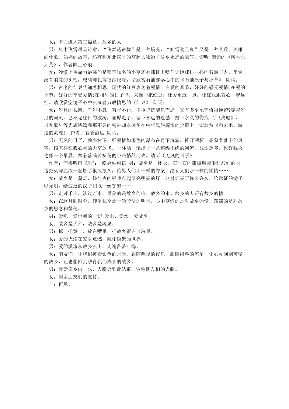 中秋晚会主持词开幕词结束语及主持稿_第3页