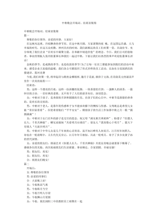 中秋晚会开场词结束语集锦