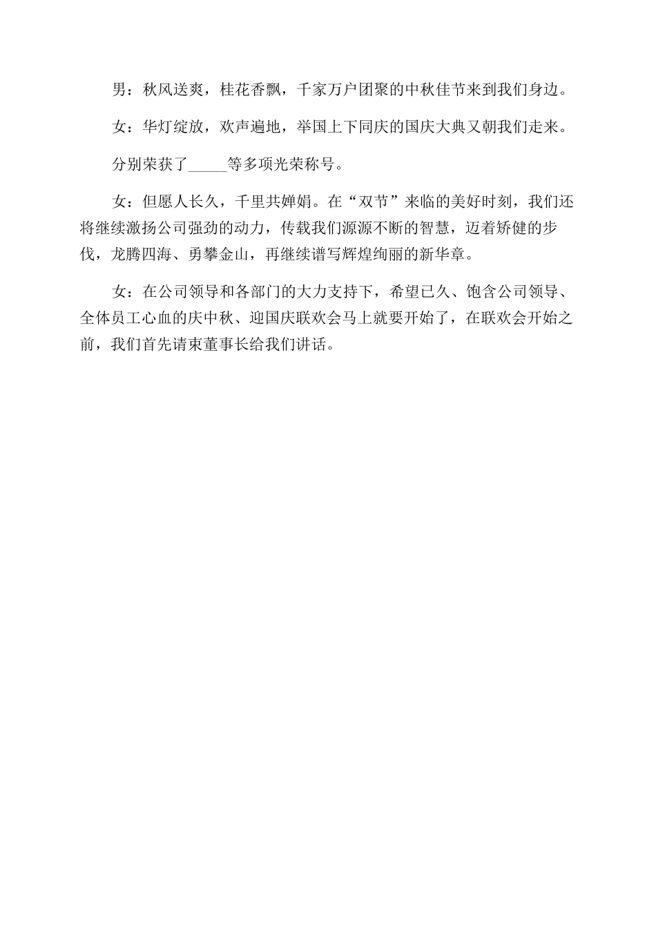 中秋晚会主持词开场白和结束语_第3页