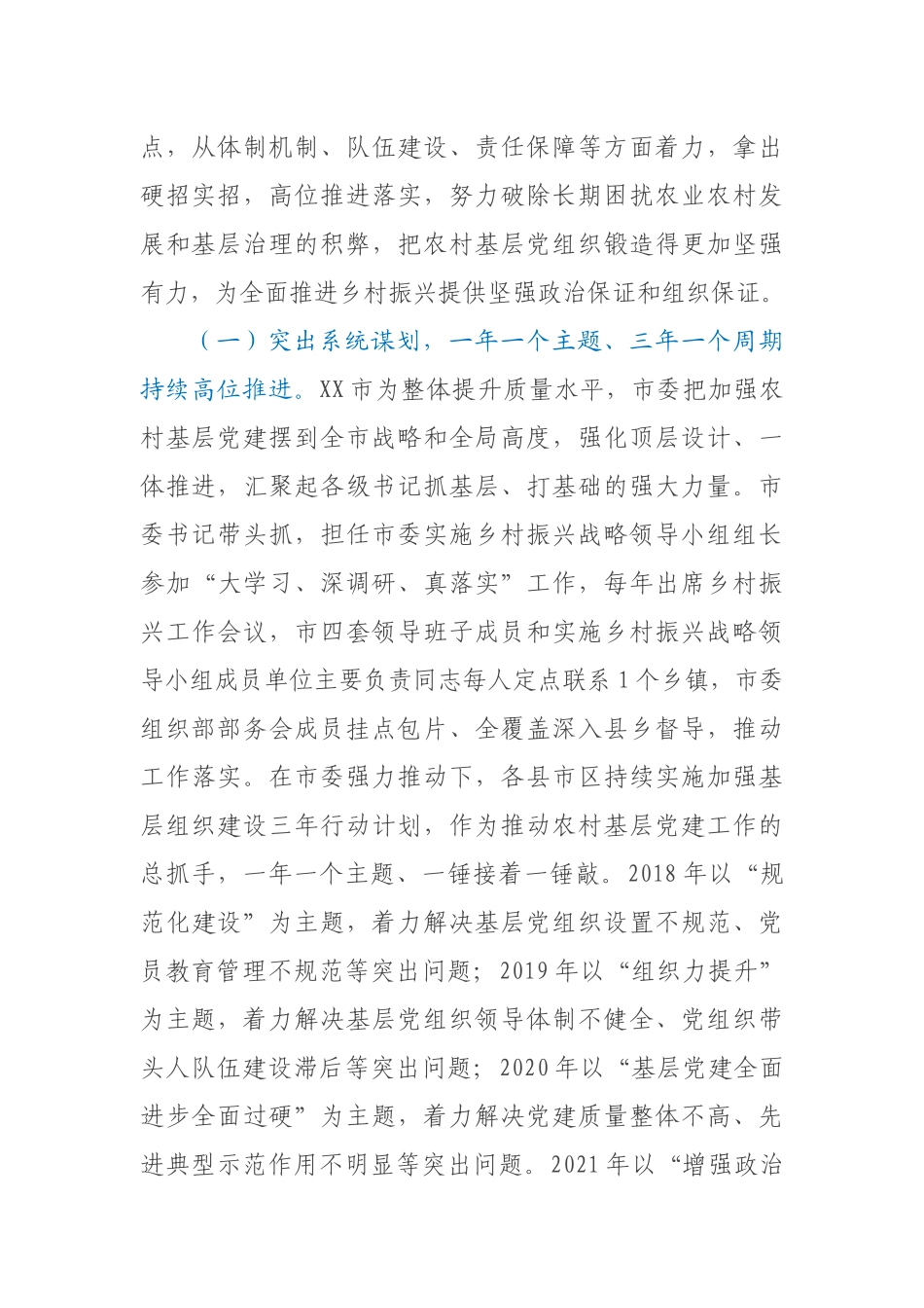 赴XX省先进市考察党建工作汇报_第2页