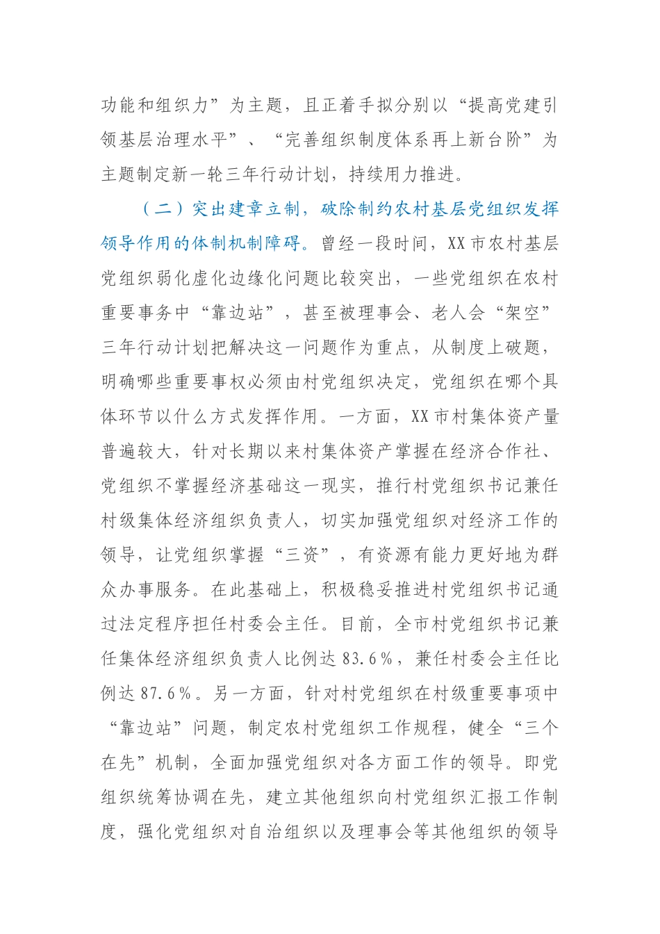 赴XX省先进市考察党建工作汇报_第3页