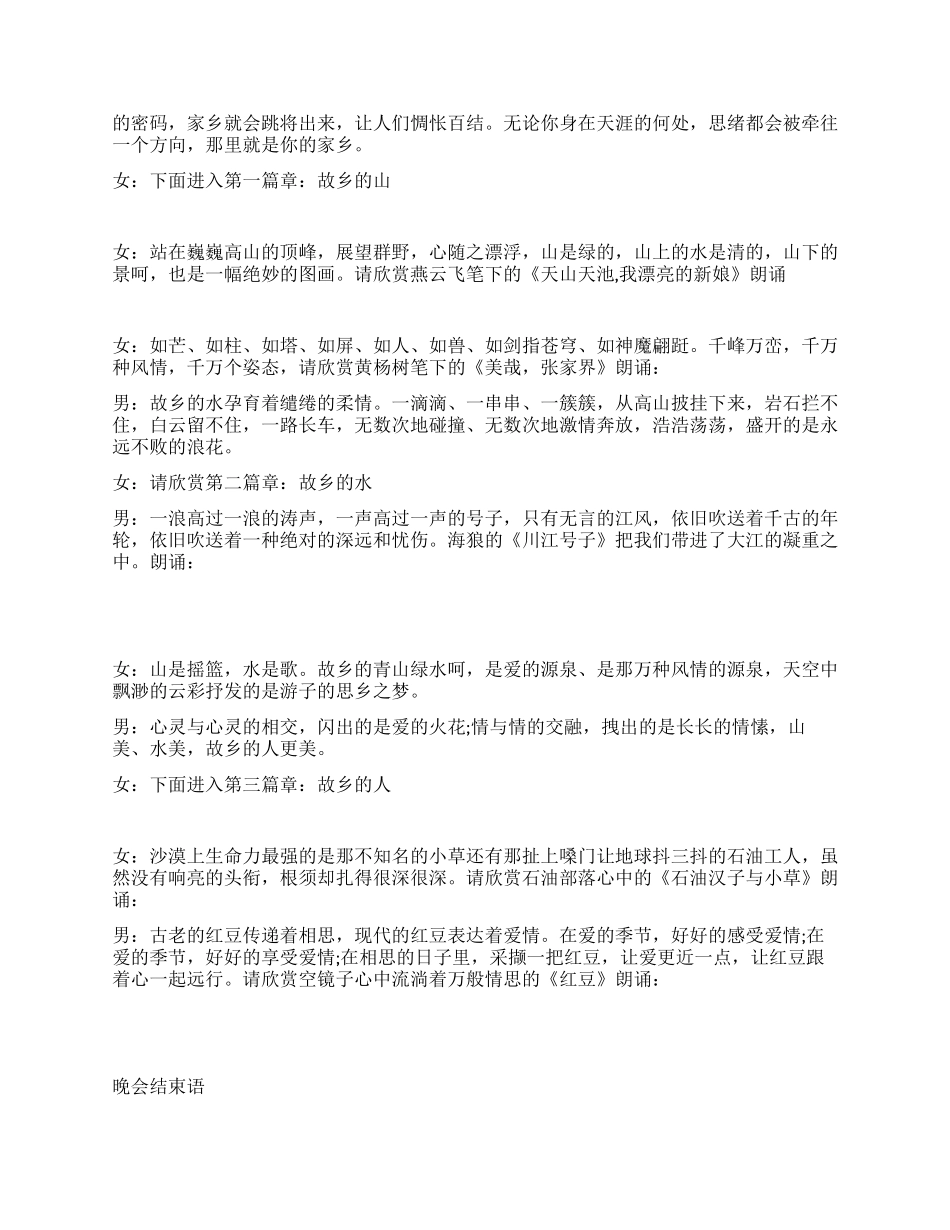 中秋晚会主持词台词_第2页